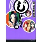じょしらく ４/講談社/ヤス（コミック） 中古