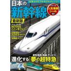  японский Shinkansen новейший версия / "Остров сокровищ" фирма ( большой книга@) б/у 