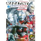 ウルトラ特撮マガジン 円谷プロダクションその誕生と成長 ２０２０/講談社/講談社（ムック） 中古