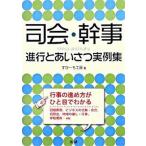  председательство *..( монография ) б/у 