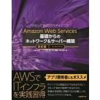 Amazon Web Services основа c сеть & сервер сооружение ......k громкий in fla модифицировано . версия / Nikkei BP/ большой . документ .( монография ) б/у 