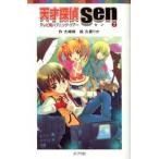 天才探偵Ｓｅｎ ７/ポプラ社/大崎梢（単行本） 中古