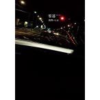 零落/小学館/浅野いにお（コミック） 中古