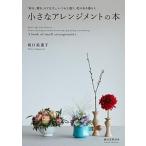 маленький аранжировка. книга@[..,..,.. баклажан ]. всегда . отличается, цветок. есть ./. документ . новый свет фирма / склон . прекрасный -слойный .( монография ) б/у 