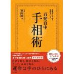  100 departure 100 средний линии руки . основа из понимать совершенно mesodo/ день текст . фирма / запад .. человек ( монография ) б/у 
