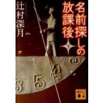  имя поиск. . урок после внизу /.. фирма /.. глубокий месяц ( библиотека ) б/у 