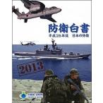  японский .... белый документ эпоха Heisei 25 год версия / Nikkei печать /...( монография ) б/у 