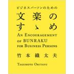  бизнес pa-son поэтому. bunraku. .../ реальный индустрия . день главный офис / бамбук книга@ тканый futoshi Хара ( монография ( soft покрытие )) б/у 