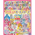 ショッピングプリキュア プリキュアオールスターズまるごと大図鑑 ２０２１/講談社（ムック） 中古