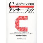 Ｃアンサ-・ブック プログラミング言語 第２版/共立出版/クロヴィス・Ｌ．トンド（単行本） 中古