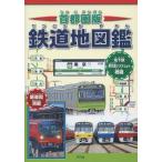  столичная зона версия железная дорога земля иллюстрированная книга / Heibonsha / география информация разработка ( большой книга@) б/у 