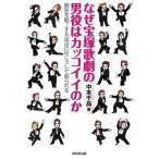  почему Takarazuka ... мужчина позиций. привлекательный. .. покупатель . очарование делать [ мужчина позиций ]. .. делать ..../ Tokyo . выпускать / средний книга@ тысяч .( монография ( soft покрытие )) б/у 