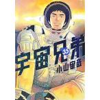 宇宙兄弟 ３５/講談社/小山宙哉（コミック） 中古
