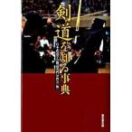  kendo . узнать лексика / Tokyo . выпускать / Япония будо ..( монография ) б/у 