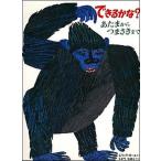できるかな？ あたまからつまさきまで/偕成社/エリック・カール（ハードカバー） 中古