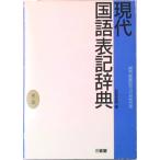  настоящее время государственный язык надпись словарь no. 2 версия / три ../. часть хорошо Akira ( монография ) б/у 