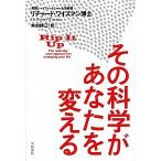 その科学があなたを変える   /文藝春秋/リチャ-ド・ワイズマン (単行本) 中古