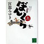 .... сверху /.. фирма / Miyabe Miyuki ( библиотека ) б/у 