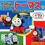 カプセルプラレ-ルト-マス ６/ポプラ社（文庫） 中古