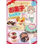 Yahoo! Yahoo!ショッピング(ヤフー ショッピング)かんたん・ラブリーときめきお菓子レッスンスペシャル   /ナツメ社/福本美樹（単行本（ソフトカバー）） 中古