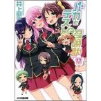 バカとテストと召喚獣 １１/エンタ-ブレイン/井上堅二（文庫） 中古