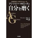  Anthony * Robin z. собственный ... мир NO.1 Charisma Coach / три . книжный магазин / Anne Sony * Robin z( монография ) б/у 