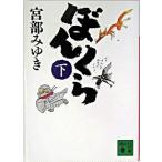 .... внизу /.. фирма / Miyabe Miyuki ( библиотека ) б/у 