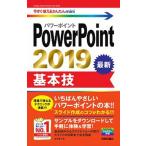 PowerPoint 2019 основы ./ технология критика фирма /....( монография ( soft покрытие )) б/у 