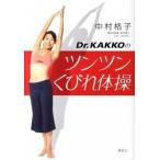 Dr.KAKKO. tsuntsun... гимнастика /.. фирма / Nakamura ..( монография ( soft покрытие )) б/у 