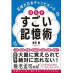  память сила Япония Champion. супер эффективность поразительный память ./ обобщенный закон . выпускать / Aoki .( монография ( soft покрытие )) б/у 