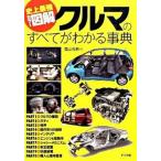  машина. все . понимать лексика исторический сильнейший цвет иллюстрация / зизифус фирма / Aoyama изначальный мужчина ( монография ( soft покрытие )) б/у 