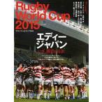 Ｒｕｇｂｙ　Ｗｏｒｌｄ　Ｃｕｐ  ２０１５ /〓出版社 (ムック) 中古