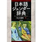  японский язык jenda- словарь / Tokyo . выпускать / Sasaki . ветка ( монография ) б/у 