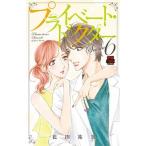 プライベート・ドクター Ｓｅａｓｏｎ６/秋田書店/花田祐実（コミック） 中古