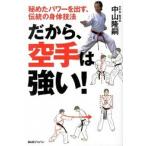  поэтому, каратэ. сильный!... энергия . выставлять, традиция. . body техника /BAB Japan / Nakayama ..( монография ( soft покрытие )) б/у 