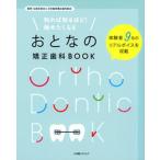 ... узнать примерно! начало .. становится .... корректирующий зуб .BOOK/ Shogakukan Inc. sk одежда / Япония . пол корректирующий зуб ...( монография ( soft покрытие )) б/у 