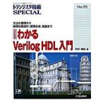  понимать Verilog HDL введение грамматика. основа из теория . схема проект, теория . соединение, выполнение до модифицировано . новый версия /CQ выпускать / дерево . подлинный .( монография ) б/у 