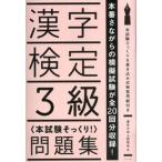  иероглифический тест 3 класс (книга@ экзамен целиком!) рабочая тетрадь / зизифус фирма / иероглифы сила улучшение изучение .( монография ) б/у 