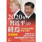 2020 год [. близко flat ]. .. America. China . серьезность .../. пустой выпускать / день высота ..( монография ) б/у 