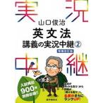  Yamaguchi .. грамматика английского языка ... реальный . трансляция 2 больше . модифицировано . версия / изучение языков весна осень фирма / Yamaguchi ..( монография ( soft покрытие )) б/у 