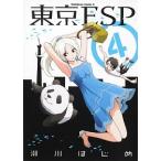 東京ＥＳＰ ４/角川書店/瀬川はじめ（コミック） 中古