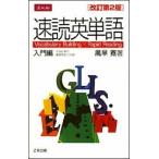  скорость . английское слово введение сборник Vocabulary Building × Rap модифицировано . no. 2 версия /Z.so дракон shonz/ способ ..( монография ( soft покрытие )) б/у 