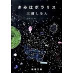 ki.. Polaris / Shinchosha / три ....( библиотека ) б/у 