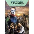  человек вид нет мир /. река книжный магазин / William *forutsu( библиотека ) б/у 