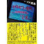 yalase. страстность среда специальный [ Kawaguchi .. осмотр .]. подлинный реальный /. лист фирма / маленький олень остров ( монография ( soft покрытие )) б/у 