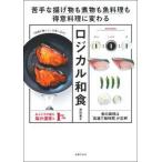  логический японская кухня . рука ... предмет .. предмет . блюдо из рыбы . сильная сторона кулинария изменяется ../... . фирма / передний рисовое поле квантовый ( монография ( soft покрытие )) б/у 