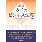  новейший Thai. бизнес закон . no. 2 версия / коммерческое предприятие закон ./Chandler MHM Limited( монография ) б/у 