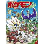 ポケモンをさがせ！サン＆ムーン/小学館/吉野恵美子（大型本） 中古