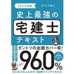  исторический сильнейший агент по недвижимости . текст 2020 год версия / зизифус фирма / офис море ( монография ( soft покрытие )) б/у 