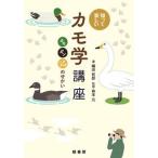 ... веселый утка . курс утка, gun, Haku chou. .../ зеленый книжный магазин ( Chuo-ku )/. рисовое поле ..( монография ) б/у 
